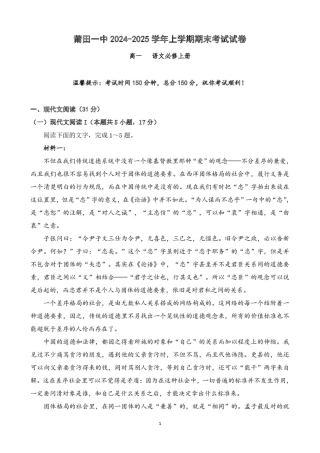 福建省莆田第一中学2024-2025学年高一上学期期末考试 语文 PDF版含解析.pdf