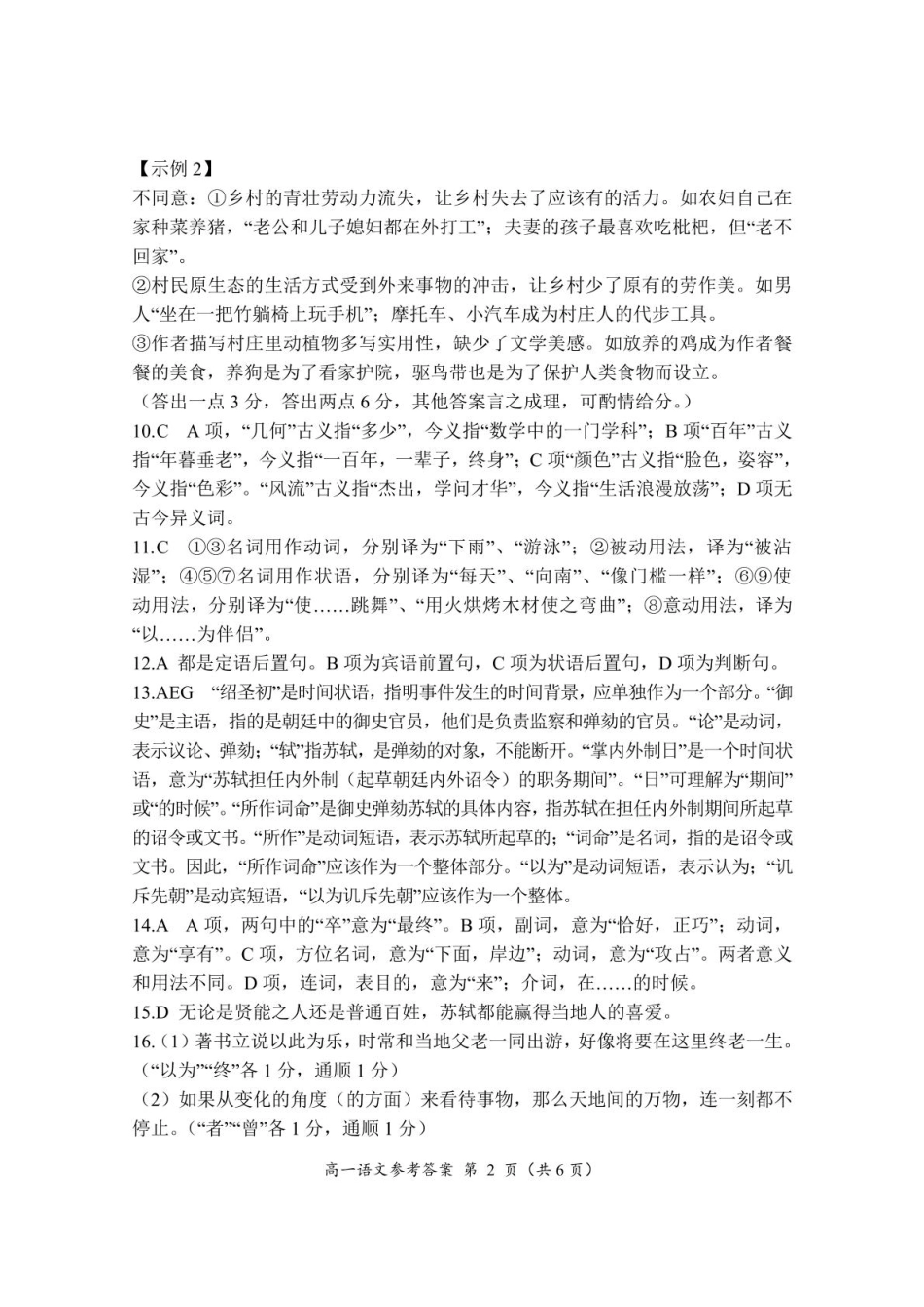 福建省三明市2024-2025学年高一上学期1月期末考试语文答案.pdf_第2页