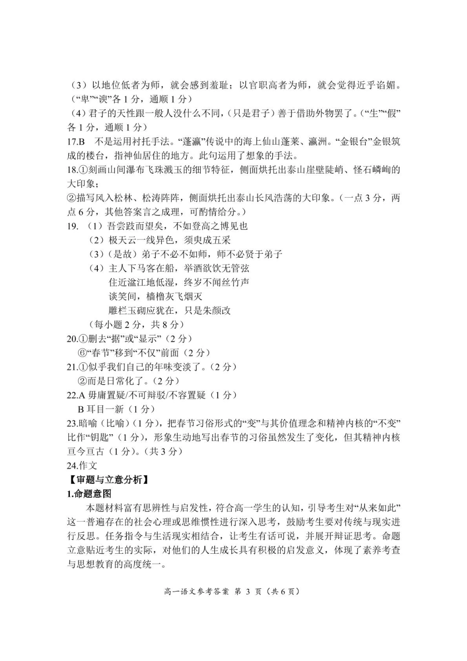 福建省三明市2024-2025学年高一上学期1月期末考试语文答案.pdf_第3页