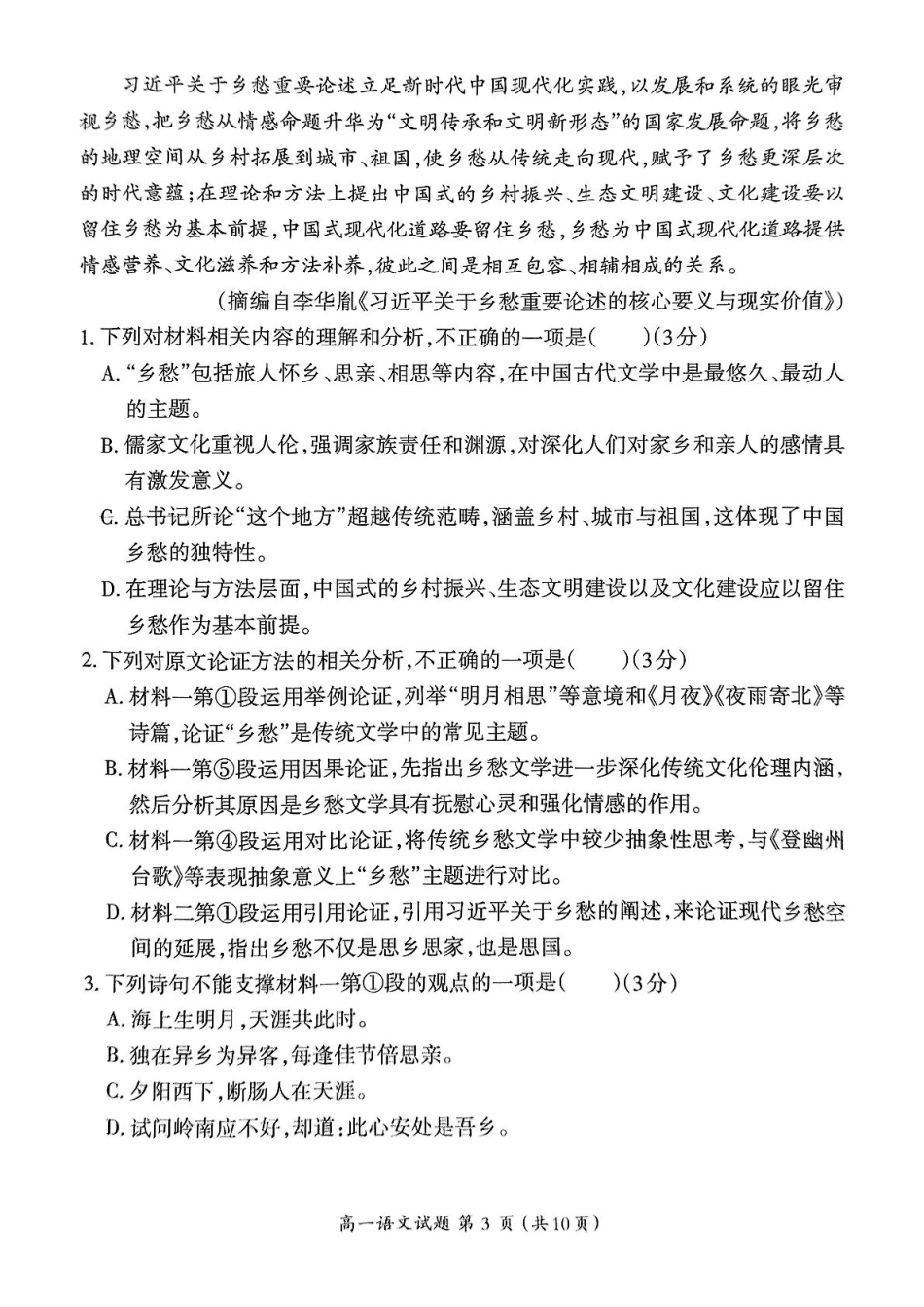 福建省三明市2024-2025学年高一上学期1月期末考试语文试题.pdf_第3页