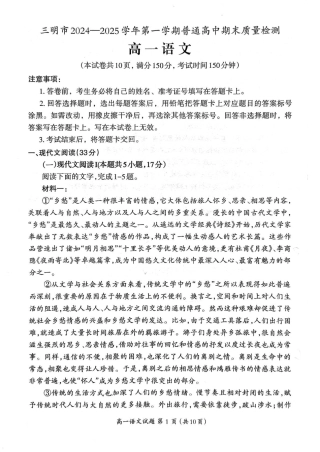 福建省三明市2024-2025学年高一上学期1月期末考试语文试题.pdf