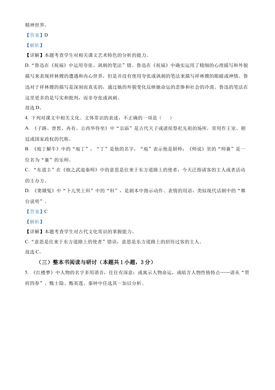 福建省厦门市2023-2024学年高一下学期7月期末考试语文试题（解析版）.docx_第3页