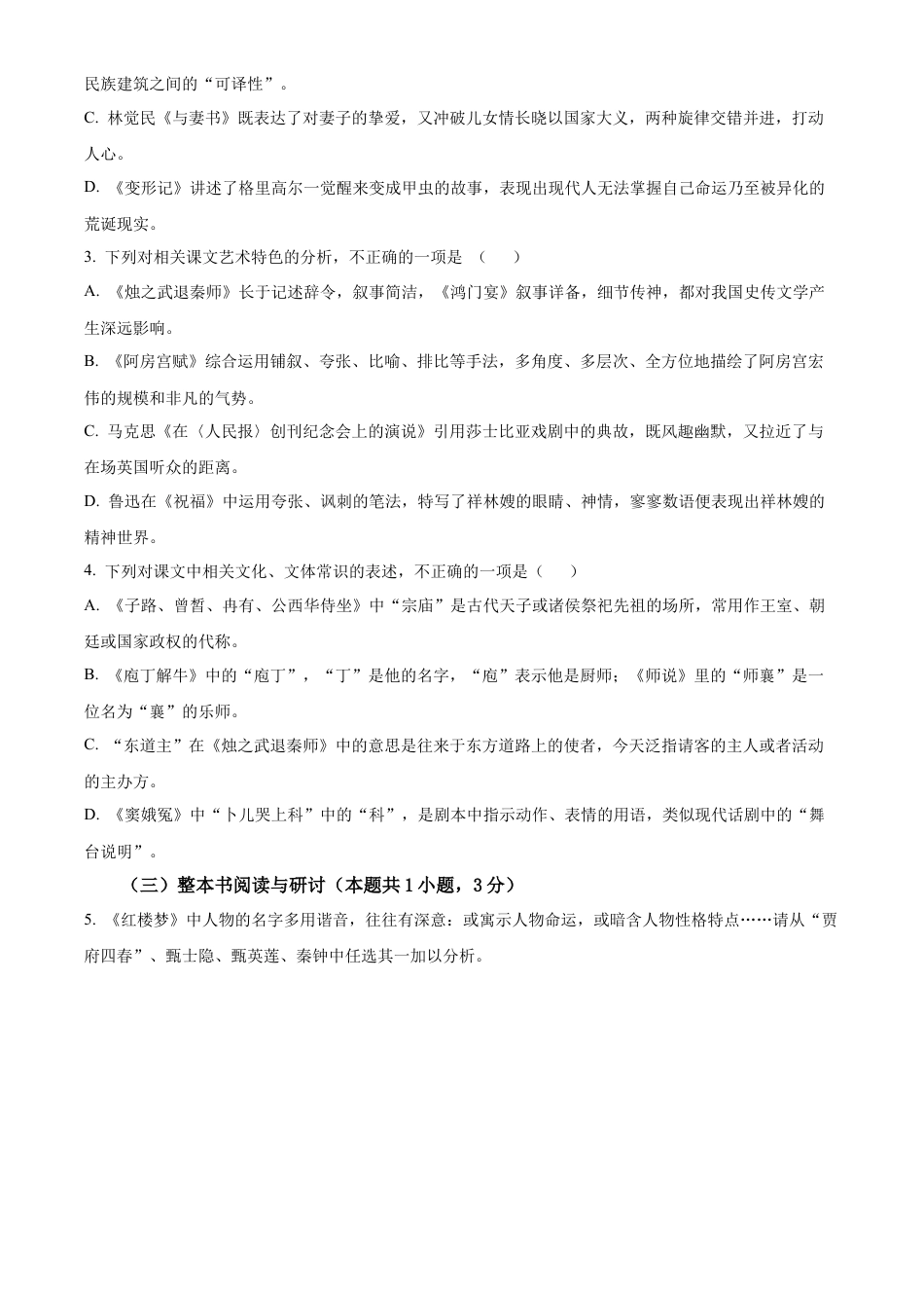 福建省厦门市2023-2024学年高一下学期7月期末考试语文试题（原卷版）.docx_第2页