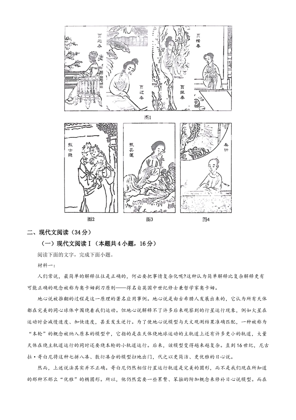 福建省厦门市2023-2024学年高一下学期7月期末考试语文试题（原卷版）.docx_第3页