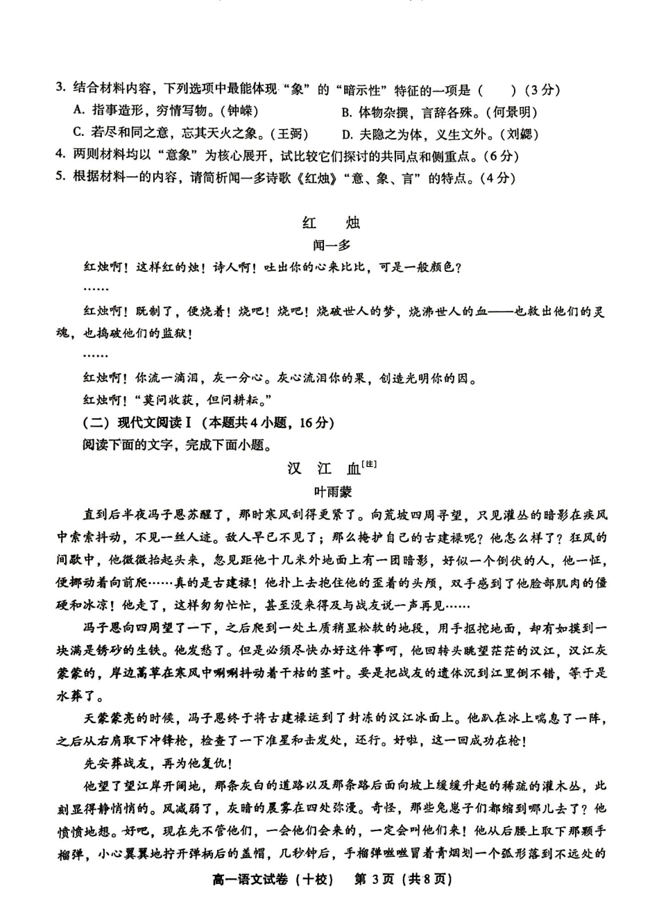 福建省漳州市十校联盟2024-2025学年高一上学期11月期中考试语文试题.pdf_第3页