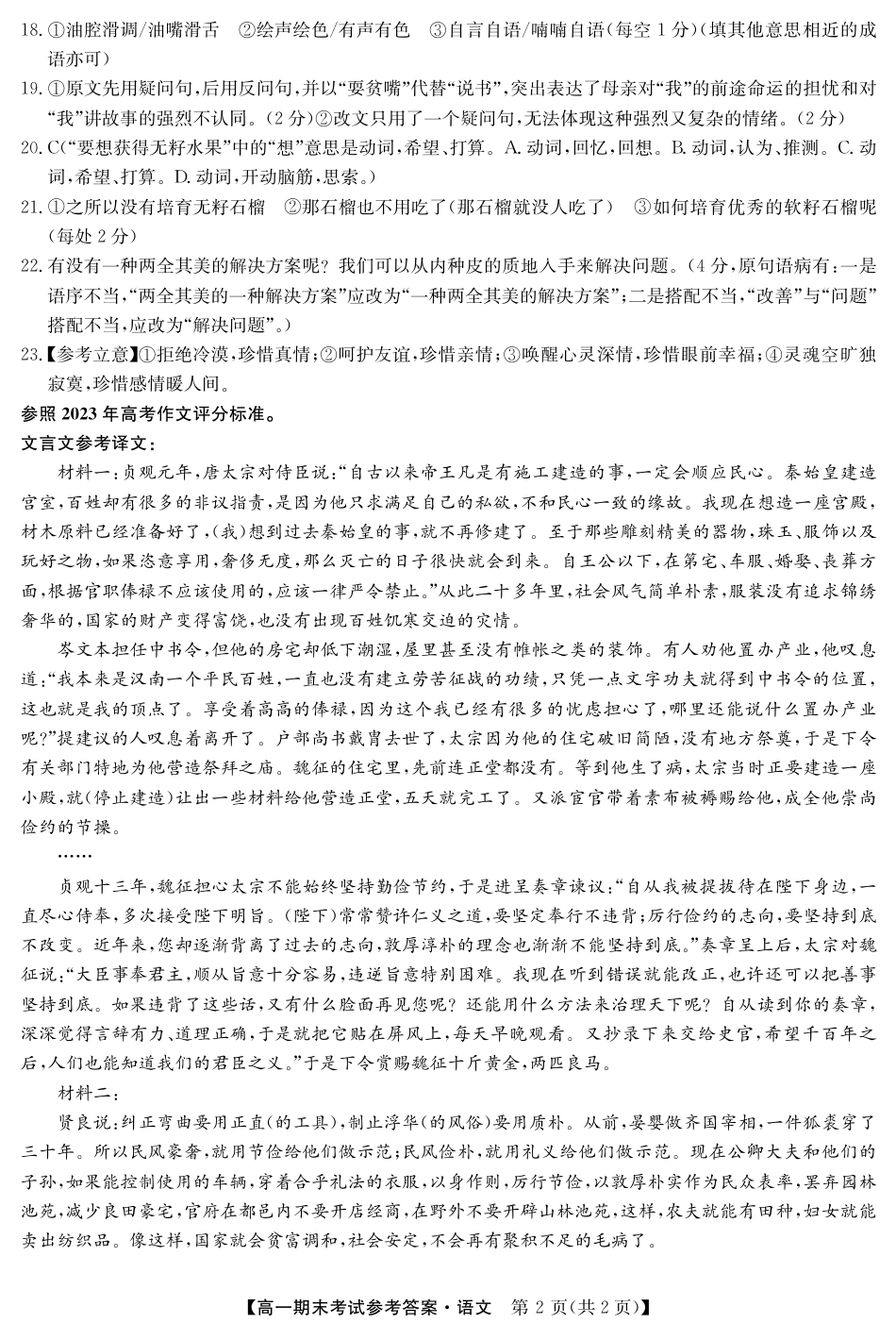 甘肃省酒泉市2023-2024学年高一下学期期末考试(金太阳078A)_24078A酒泉联考-语文da.pdf_第2页