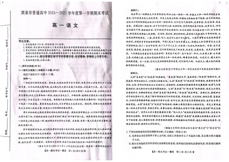甘肃省酒泉市2024-2025学年高一上学期1月期末考试语文试题.pdf_第1页