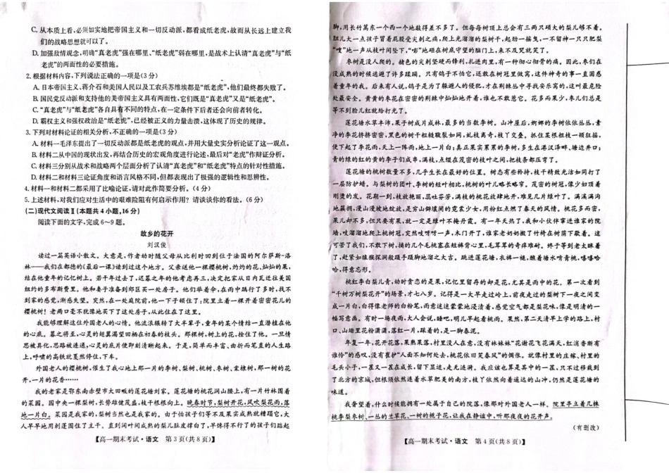 甘肃省酒泉市2024-2025学年高一上学期1月期末考试语文试题.pdf_第2页