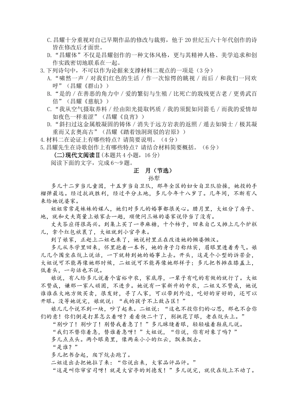 甘肃省兰州第一中学2024-2025学年高一上学期10月月考试题 语文 Word版含答案.docx_第3页