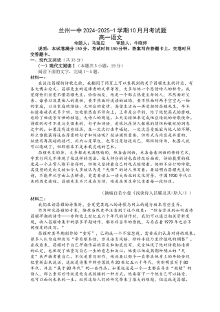 甘肃省兰州第一中学2024-2025学年高一上学期10月月考试题 语文 Word版含答案.docx