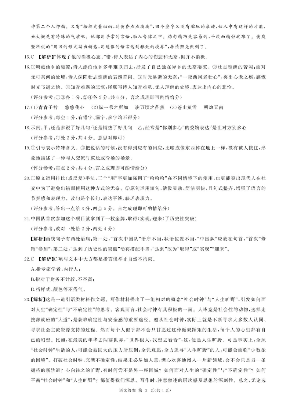 甘肃省平凉市静宁县六校联考2024-2025学年高一上学期1月期末考试语文答案.pdf_第3页