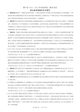 甘肃省平凉市静宁县六校联考2024-2025学年高一上学期1月期末考试语文答案.pdf