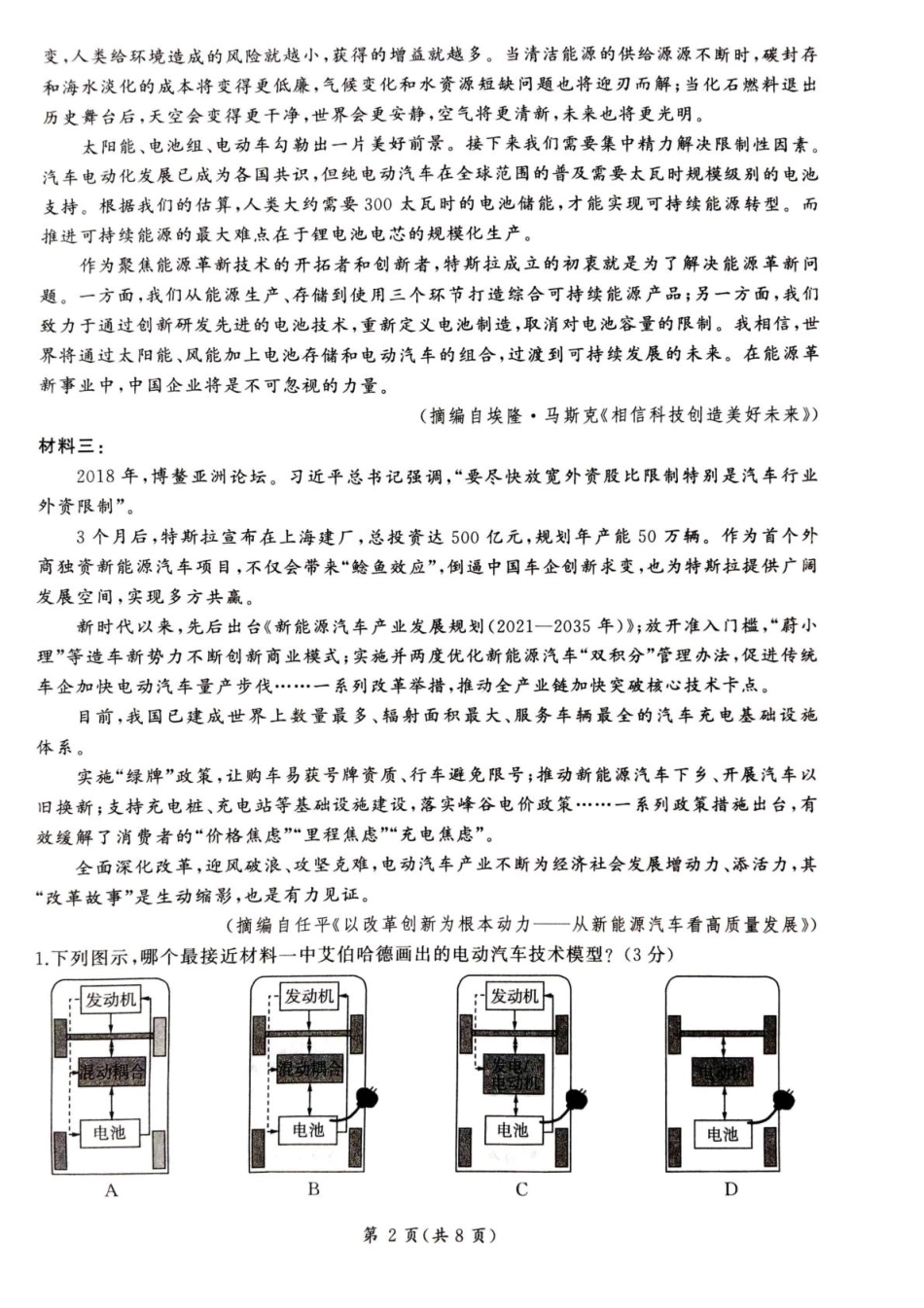 甘肃省平凉市静宁县六校联考2024-2025学年高一上学期1月期末考试语文试题.pdf_第2页