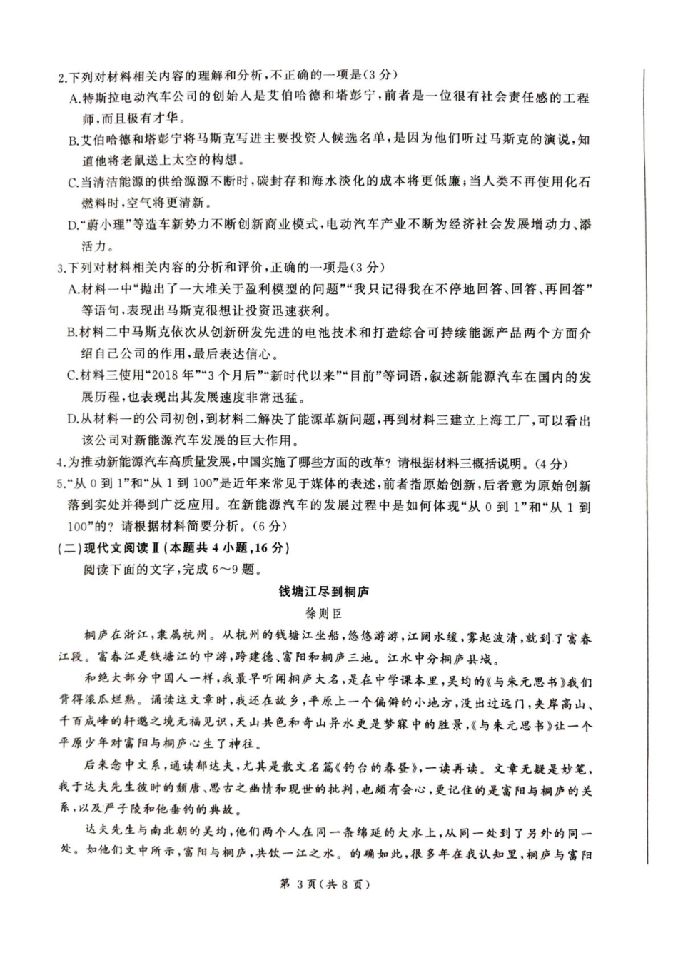 甘肃省平凉市静宁县六校联考2024-2025学年高一上学期1月期末考试语文试题.pdf_第3页