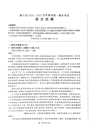 甘肃省平凉市静宁县六校联考2024-2025学年高一上学期1月期末考试语文试题.pdf