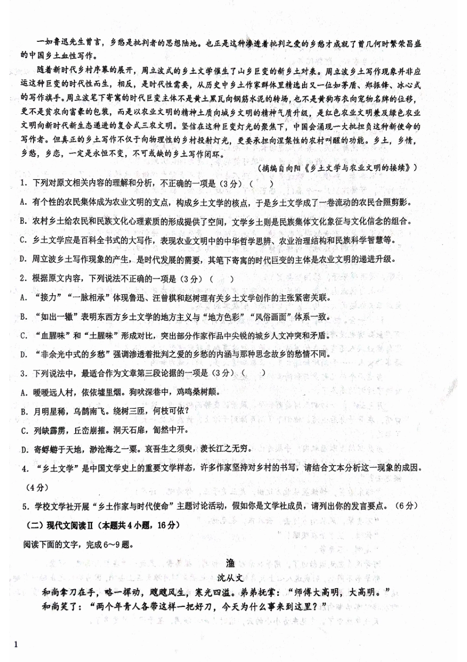 甘肃省武威市民勤县等两地2024-2025学年高一上学期开学考试语文试题.pdf_第2页