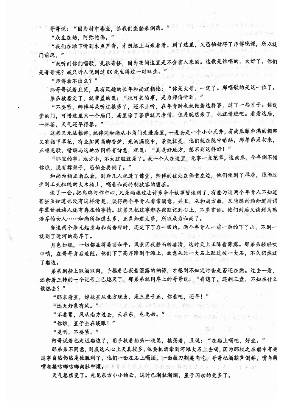 甘肃省武威市民勤县等两地2024-2025学年高一上学期开学考试语文试题.pdf_第3页