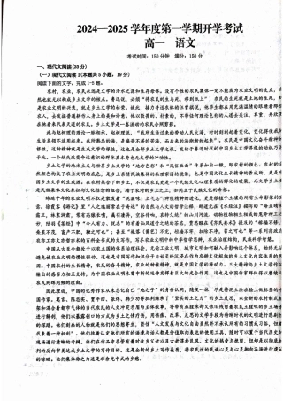 甘肃省武威市民勤县等两地2024-2025学年高一上学期开学考试语文试题.pdf