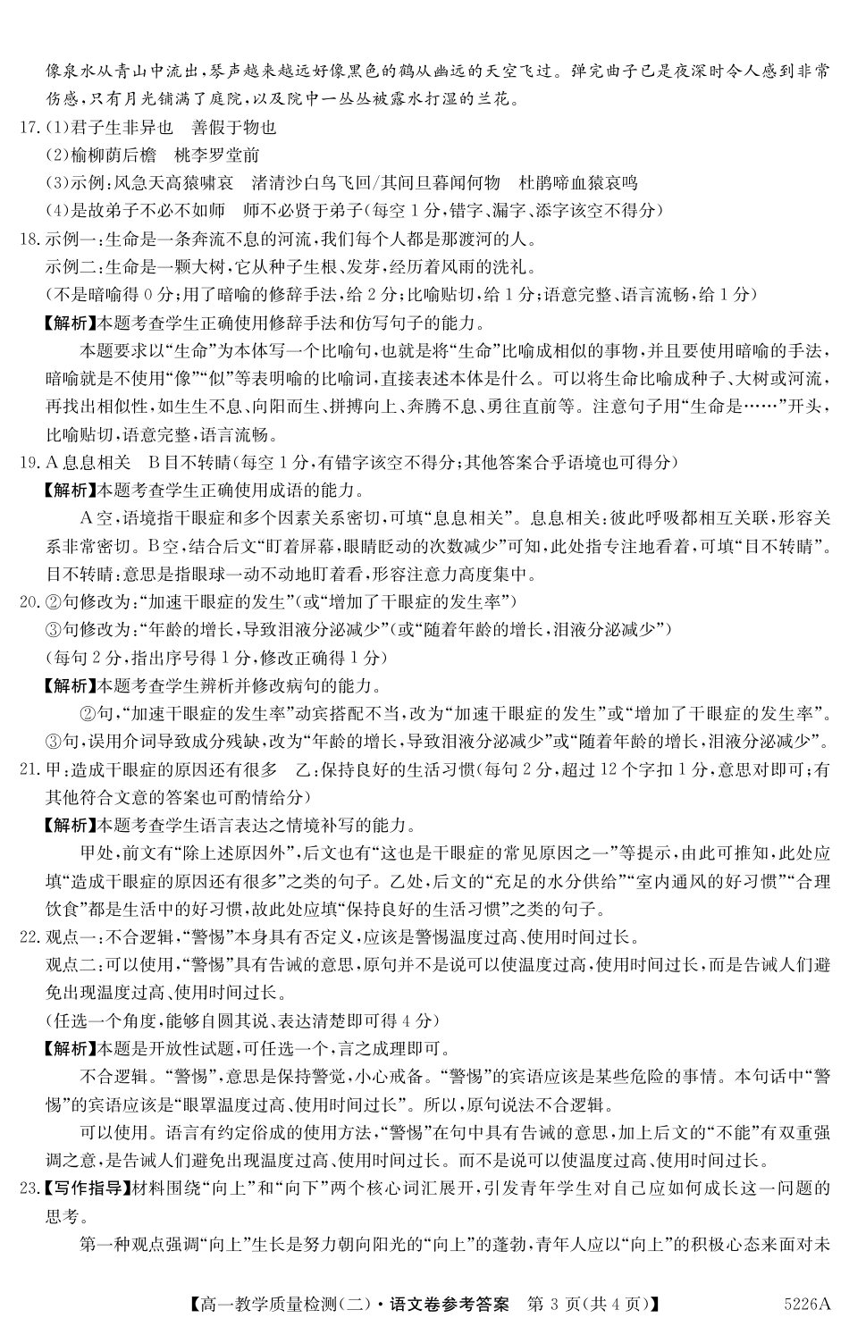 广东省八校联盟2024-2025学年高一上学期教学质量检测（二）语文答案.pdf_第3页
