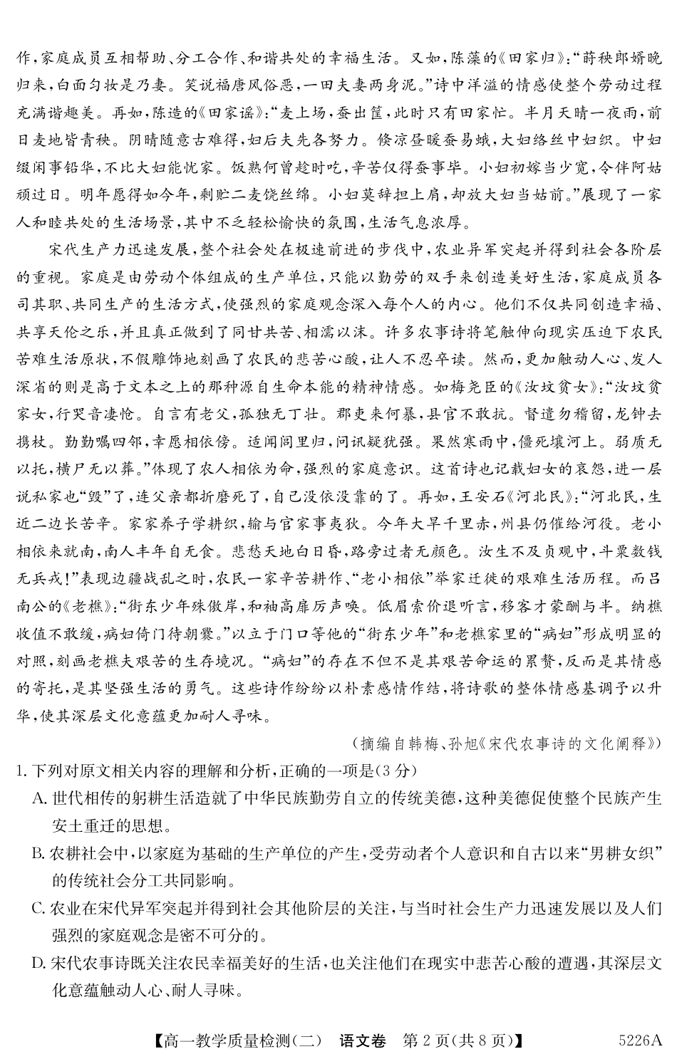 广东省八校联盟2024-2025学年高一上学期教学质量检测（二）语文试题.pdf_第2页