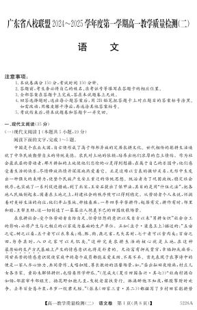 广东省八校联盟2024-2025学年高一上学期教学质量检测（二）语文试题.pdf