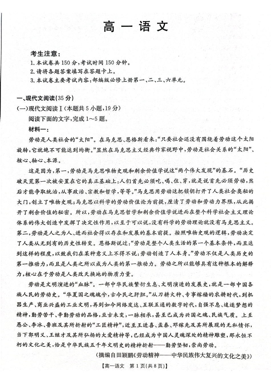 广东省佛山市H7联盟2024-2025学年高一上学期12月联考语文试题.pdf_第1页