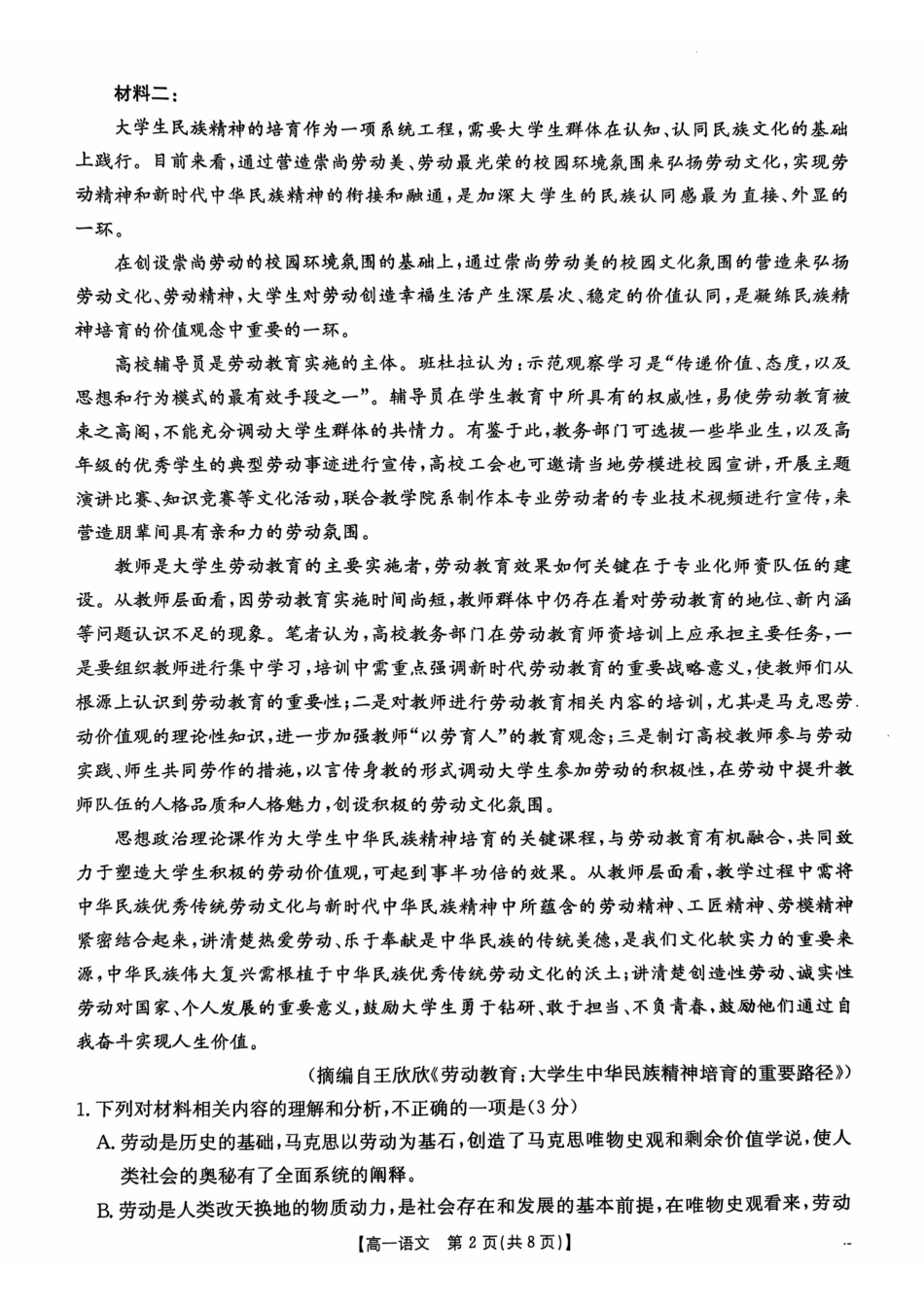 广东省佛山市H7联盟2024-2025学年高一上学期12月联考语文试题.pdf_第2页
