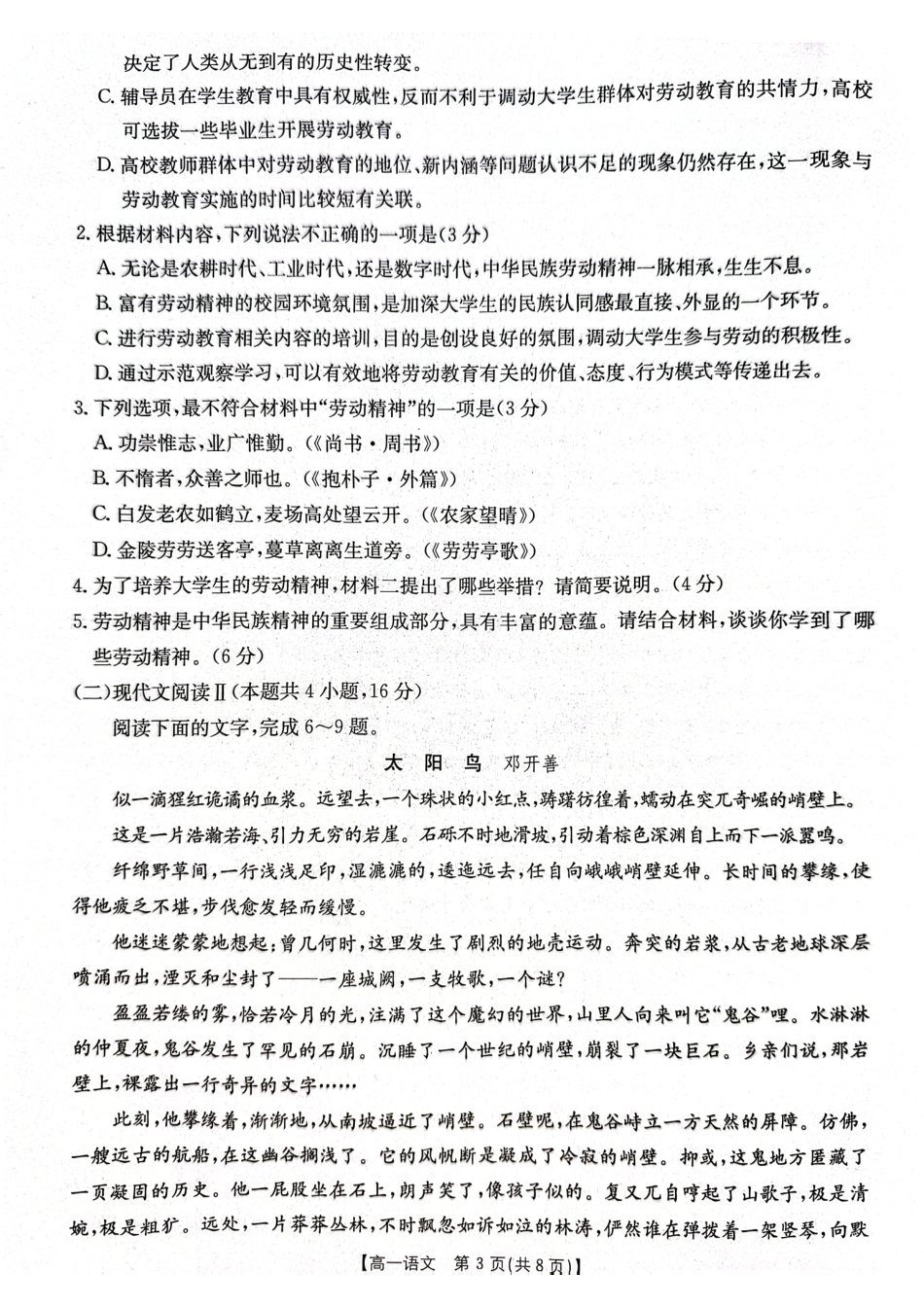 广东省佛山市H7联盟2024-2025学年高一上学期12月联考语文试题.pdf_第3页