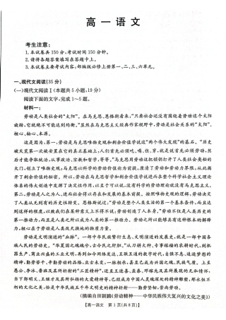 广东省佛山市H7联盟2024-2025学年高一上学期12月联考语文试题.pdf