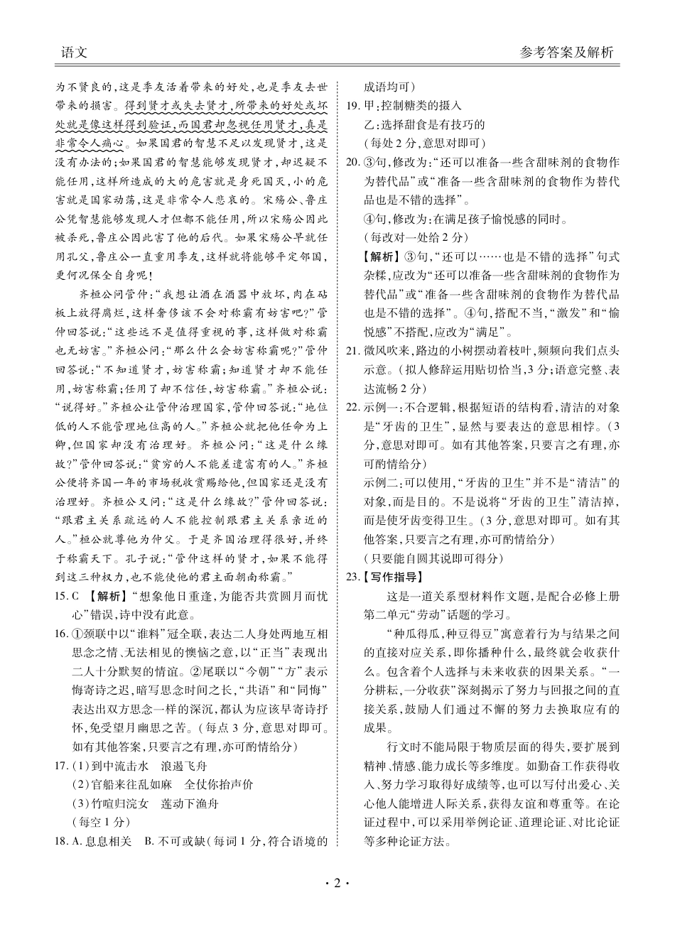 广东省衡水金卷2024-2025学年高一上学期11月联考语文答案.pdf_第2页