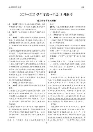 广东省衡水金卷2024-2025学年高一上学期11月联考语文答案.pdf
