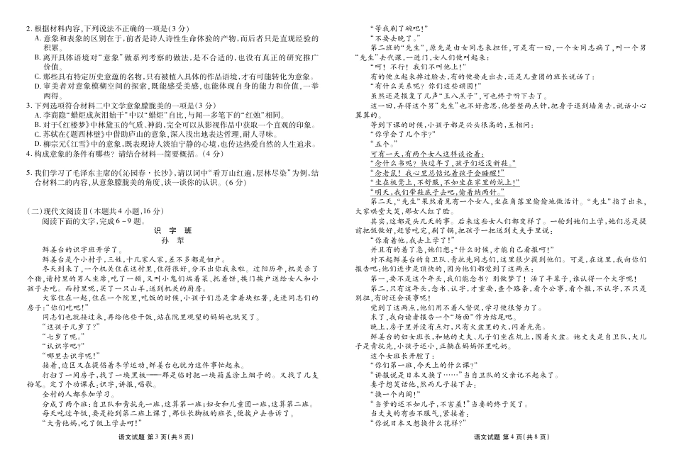 广东省衡水金卷2024-2025学年高一上学期11月联考语文试题.pdf_第2页