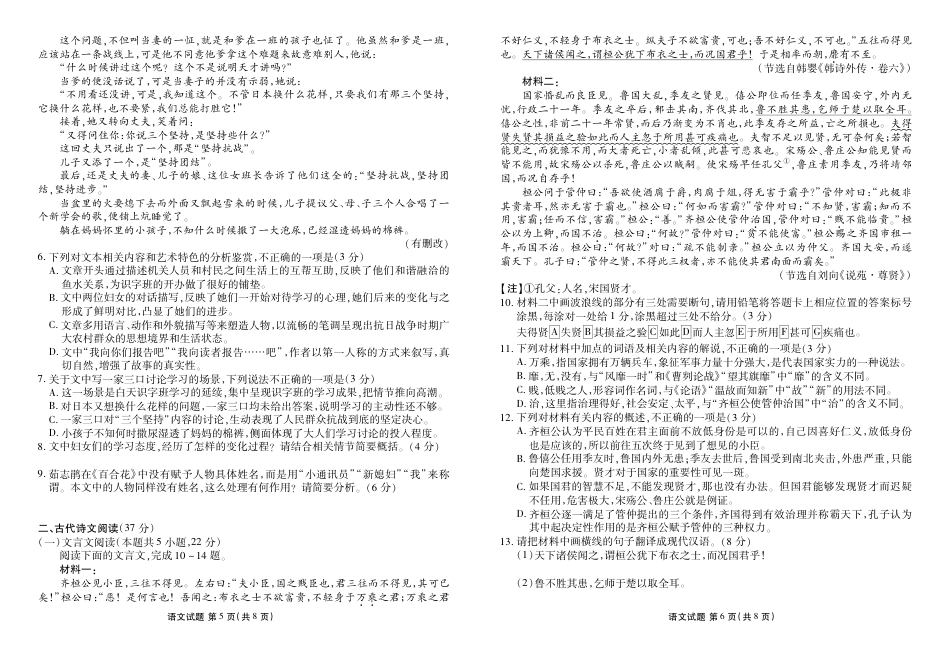 广东省衡水金卷2024-2025学年高一上学期11月联考语文试题.pdf_第3页