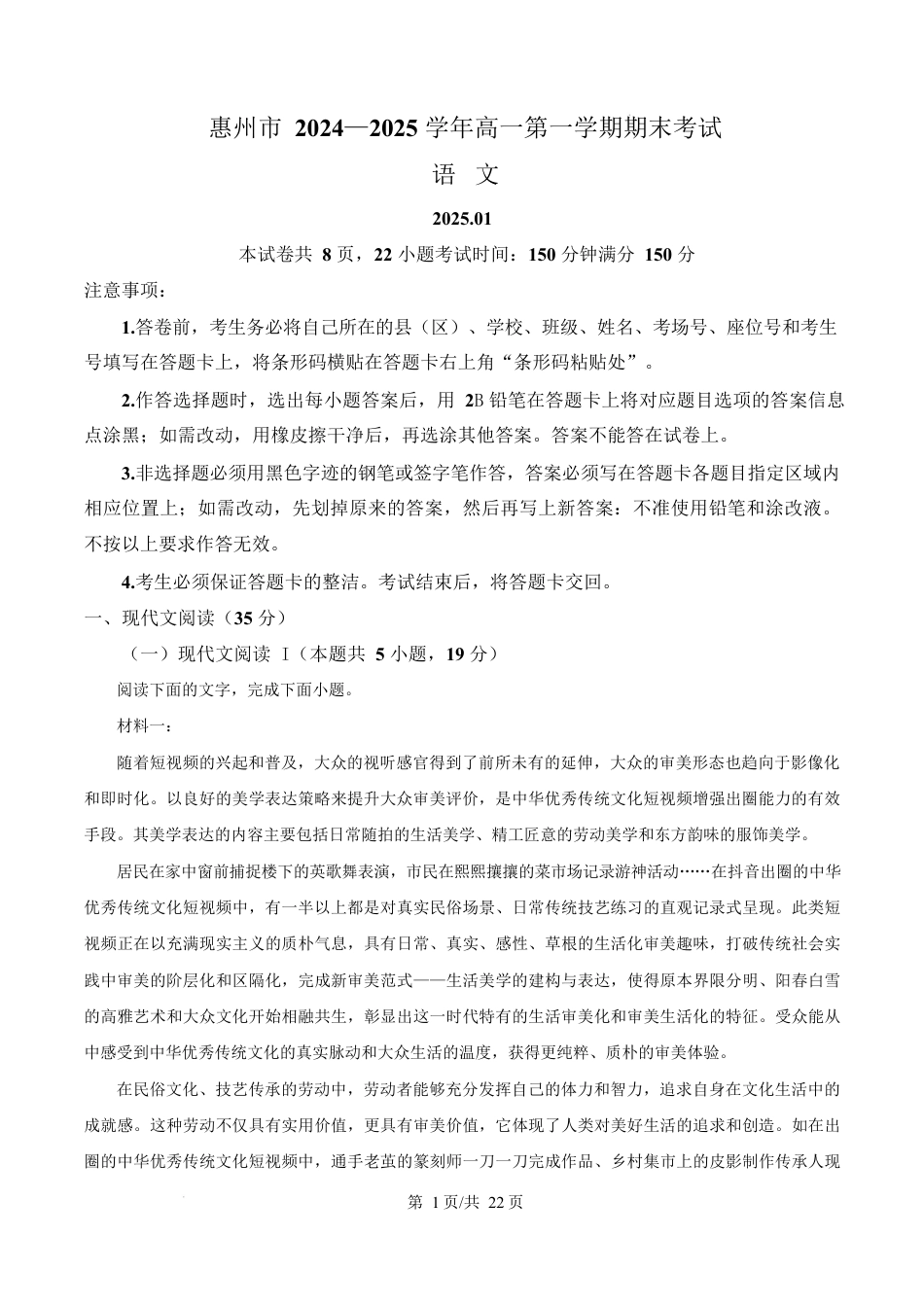 广东省惠州市2024-2025学年高一上学期期末考试语文试题  Word版含解析.docx_第1页
