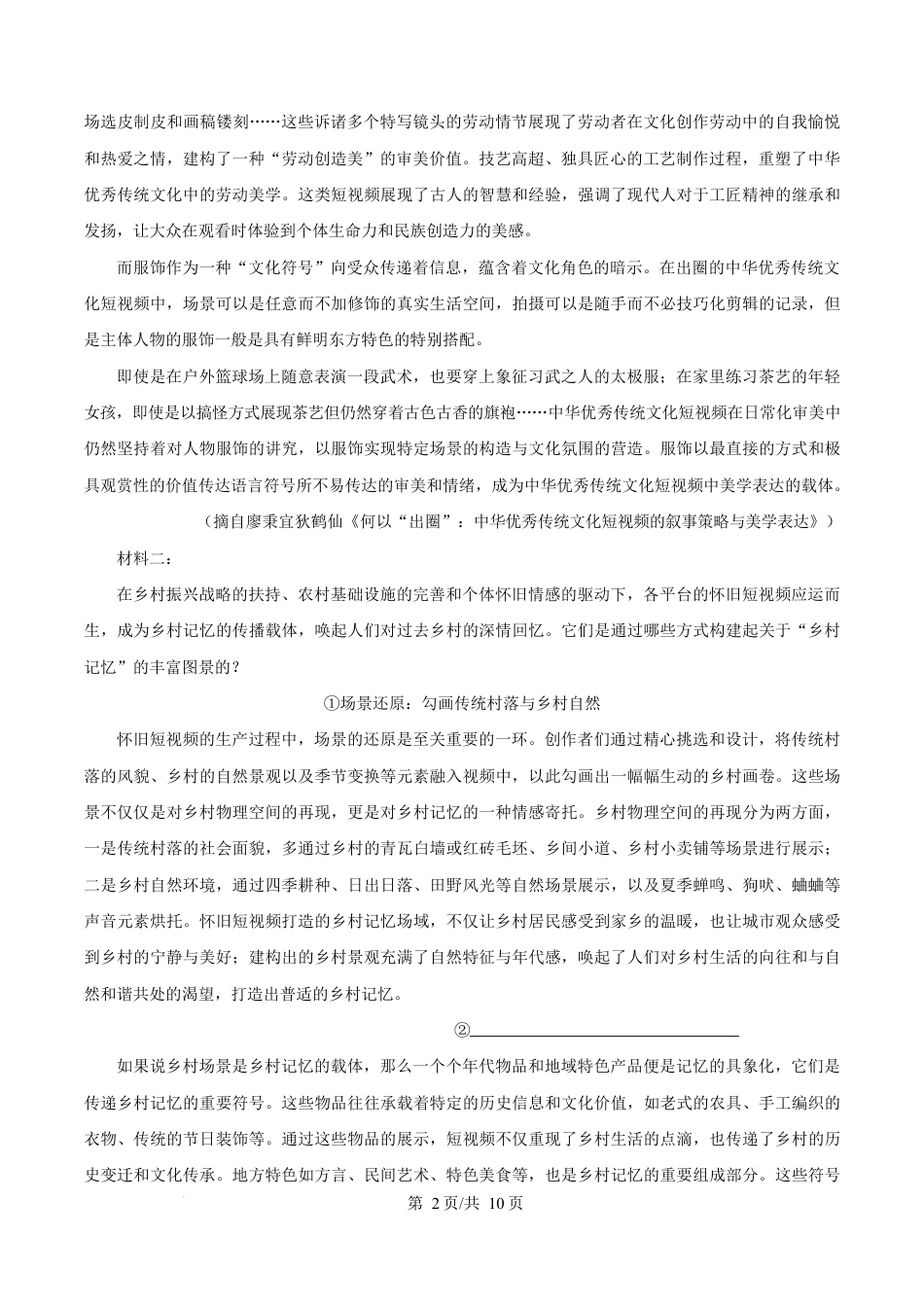 广东省惠州市2024-2025学年高一上学期期末考试语文试题  Word版无答案.docx_第2页
