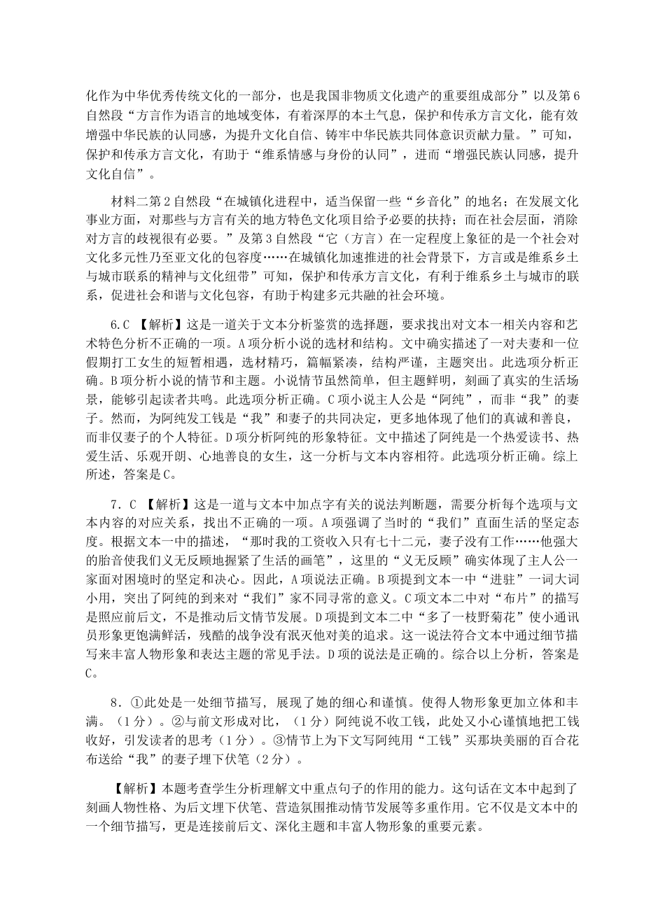 广东省茂名市电白区2024-2025学年高一上学期期中考试  语文  图片版含解析_高一语文期中参考答案.docx_第2页