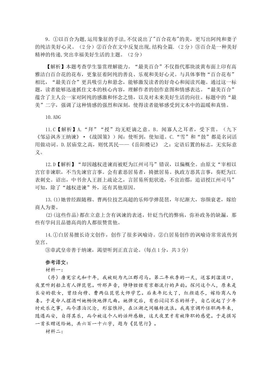 广东省茂名市电白区2024-2025学年高一上学期期中考试  语文  图片版含解析_高一语文期中参考答案.docx_第3页