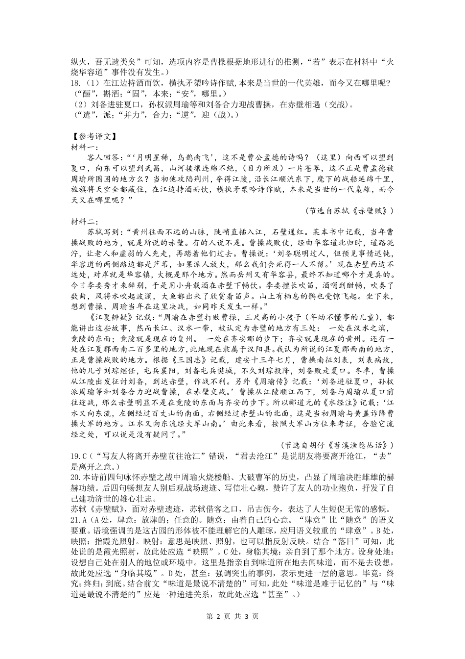 广东省实验中学2024-2025学年高一上学期期中考试语文试题 PDF版含答案_答案.pdf_第2页