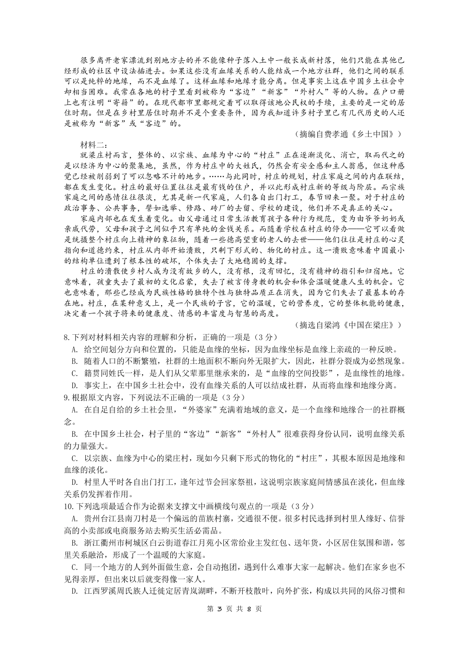 广东省实验中学2024-2025学年高一上学期期中考试语文试题 PDF版含答案_题目.pdf_第3页