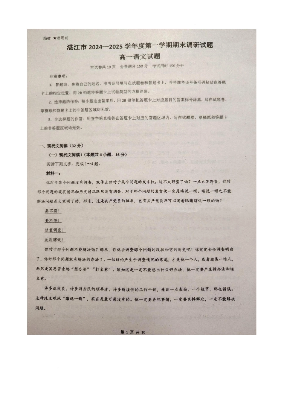 广东省湛江市2024-2025学年高一上学期期末调研考试语文试卷.docx_第1页