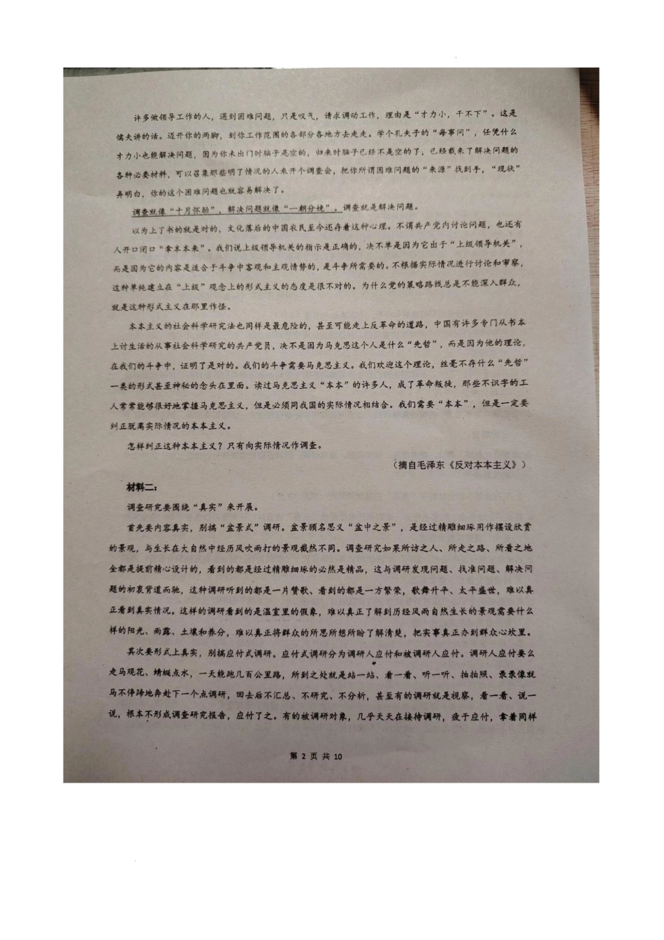 广东省湛江市2024-2025学年高一上学期期末调研考试语文试卷.docx_第2页