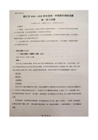 广东省湛江市2024-2025学年高一上学期期末调研考试语文试卷.docx