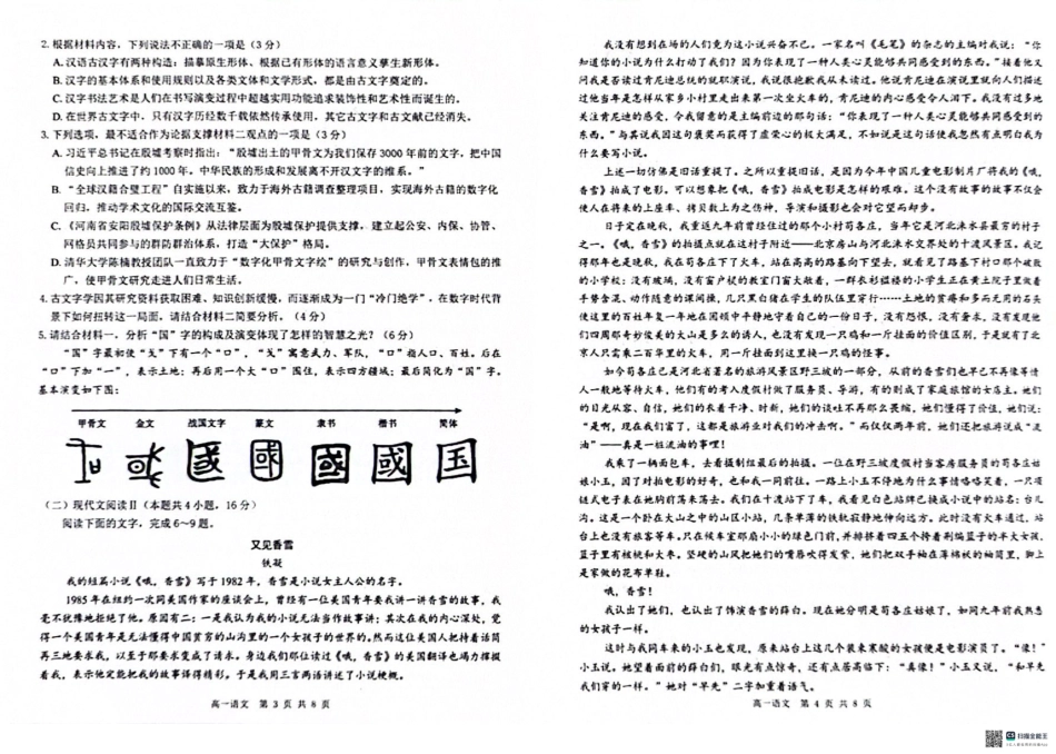 广西“贵百河—武鸣高中”2024-2025学年高一上学期12月新高考月考语文试题.pdf_第2页