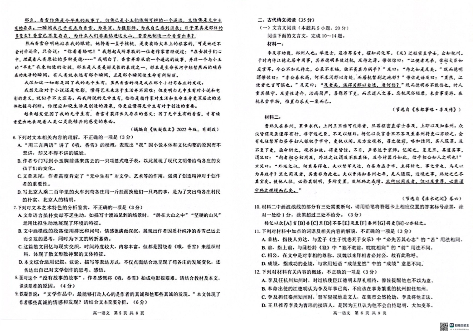 广西“贵百河—武鸣高中”2024-2025学年高一上学期12月新高考月考语文试题.pdf_第3页