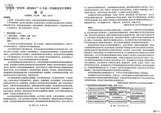 广西“贵百河—武鸣高中”2024-2025学年高一上学期12月新高考月考语文试题.pdf