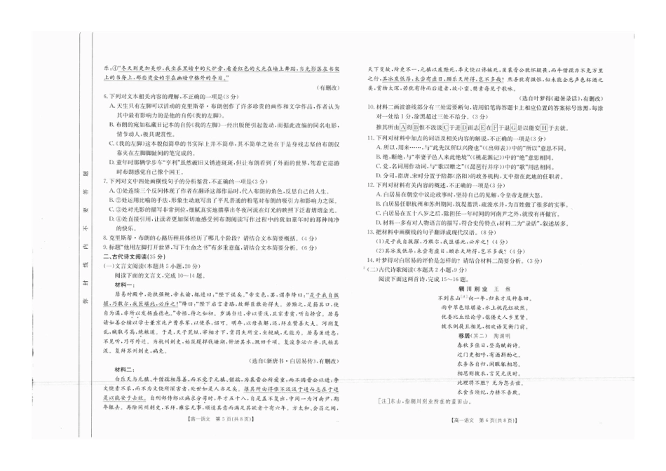 广西2025年高一金太阳10月联考_高一语文.pdf_第3页