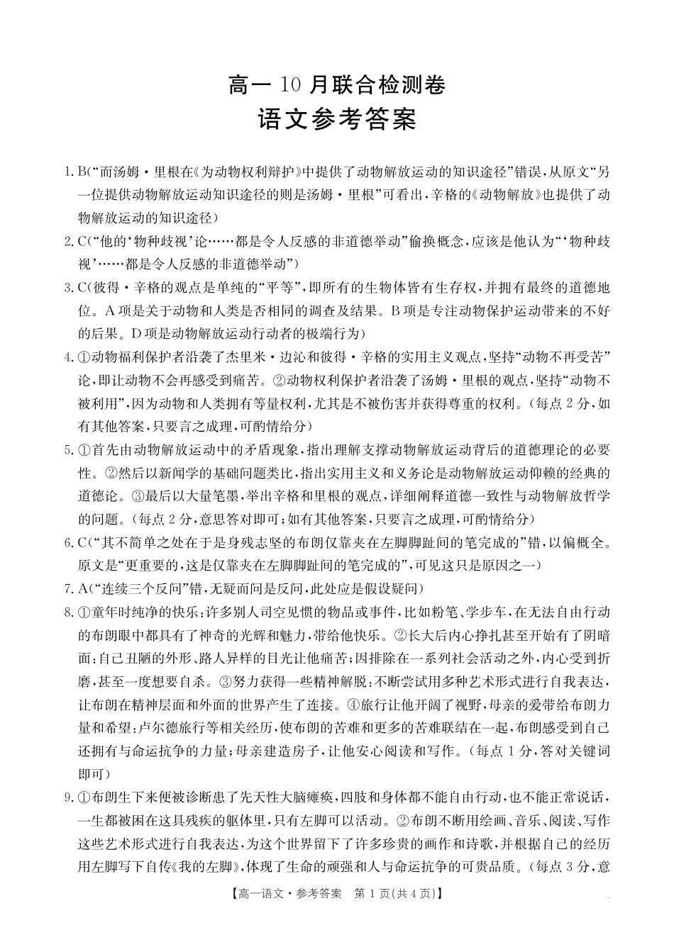 广西2025年高一金太阳10月联考_高一语文答案.pdf_第1页