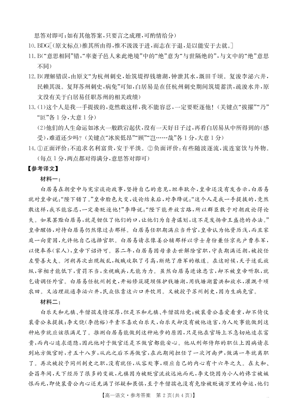 广西2025年高一金太阳10月联考_高一语文答案.pdf_第2页