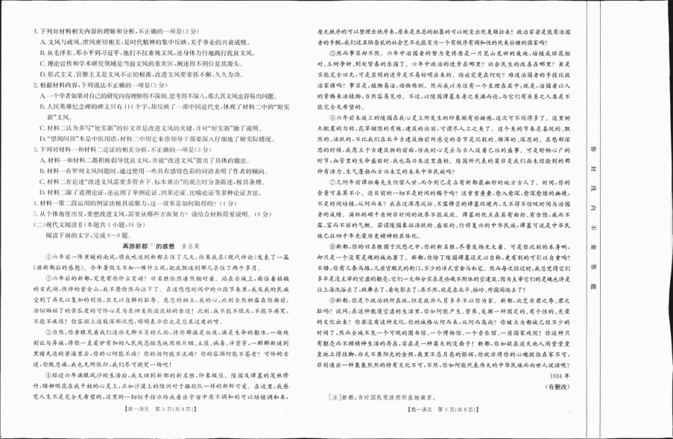 广西部分学校2024-2025学年高一上学期12月阶段性考试语文试题_高一语文1-.pdf_第2页