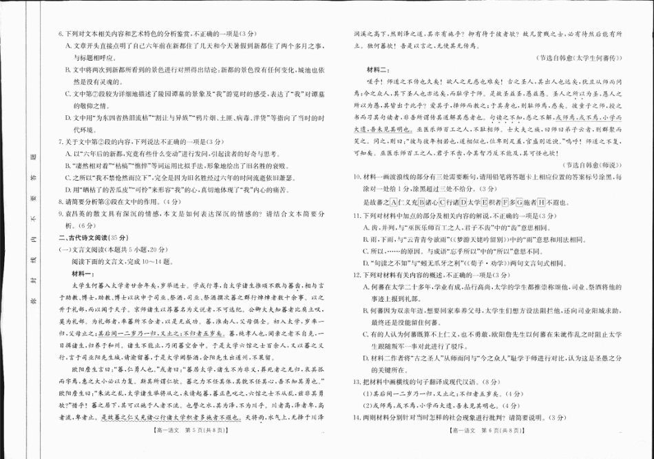 广西部分学校2024-2025学年高一上学期12月阶段性考试语文试题_高一语文1-.pdf_第3页